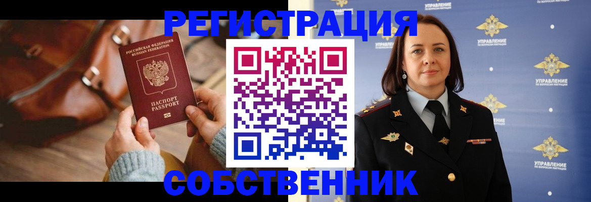 временная регистрация собственник в Лодейном Поле